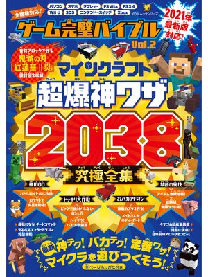 cover image of 100%ムックシリーズ　ゲーム完璧バイブル Volume2